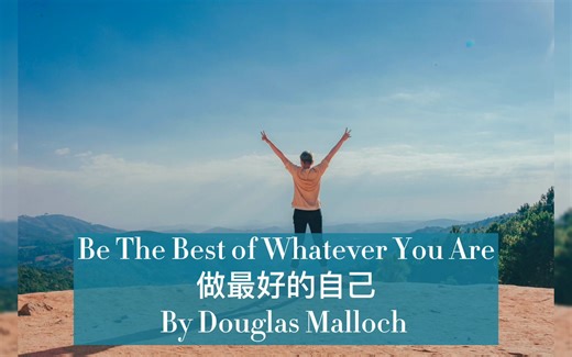 英文诗歌：Be the best of whatever you are