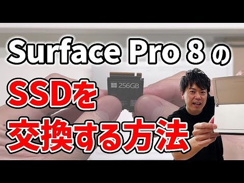 Surface Pro 8のストレージを1TB SSDに交換する方法❗【Officeについては概要欄で説明】