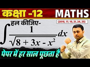 Class 12 Math ( बोर्ड पेपर में बार बार पूछता है ) UP Board Exam-2026