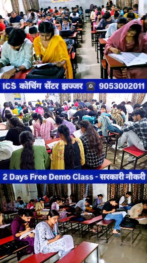2 Days Free Demo Class!! Ics Coaching Centre Jhajjar!! #shorts #trending #reels #viral #ics #jhajjar #motivation #babitamam #sarkarinaukri | Ics Jhajjar