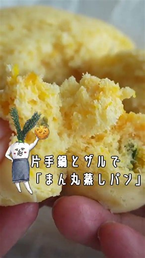 【ずぼら飯】片手鍋で丸ごと！ふわふわ蒸しパンの作り方☁️