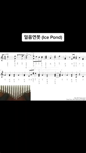 #얼음연못 #칼림바악보 #두번째달 #궁ost #goong #칼림바연주 #칼림바숫자악보 #칼림바 #icepond #kalimba #2ndmoon