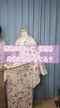他装 裾あわせ、身幅きちんとあわせてますか？ #着付け #着物 #高知着付け #着付け教室