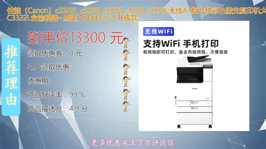 佳能Canon C3322L CC3222L C3330L无线A3彩色激光复合机支持高效双面打印扫描复印功能操作便捷适合办公环境提升工作效率满足多样文档处理需求