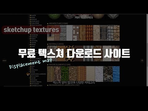 무료 텍스쳐 다운로드 사이트 소개