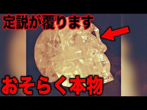 世界中のオーパーツに本物は存在するのか? 明らかにおかしい世界の歴史的遺物に隠された謎と日本人がほとんど知らない考古学者が警鐘を鳴らす古代地球外文明の謎【都市伝説】