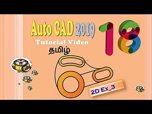 Auto CAD 2019 | Tamil Tutorial 18 | 2D Ex_3