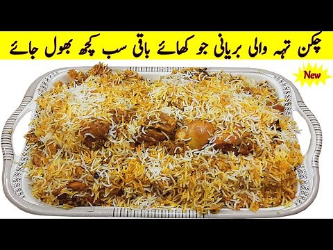 Chicken Teh Wali Biryani Best Recipe I Chicken Biryani Special Method I Best Biryani Ever