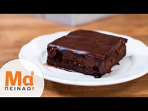 Η καλύτερη συνταγή για Σοκολατοπιτα | MamaPeinao.gr