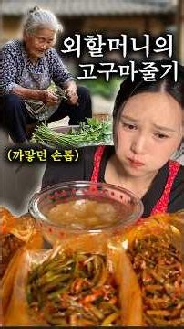 할머니 손맛이 그리워 인터넷에 평점좋은 고구마줄기 김치 3개를 시켜봤는데..