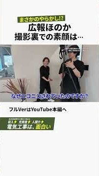 【1日密着】詳しくはYoutubeの本編へ #電気工事 #電気工事士 #瑞穂市