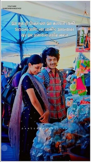 प्रेम सगळ्यांना मिळतं पण खरं प्रेम नशिबानेच मिळतं💞 | Marathi Love Shayari Status ❤️#shorts