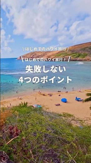 4 Tips for a Successful First Trip to Hawaii