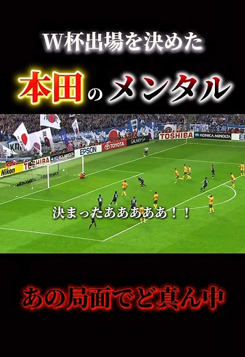 伝説のPKに鳥肌が立つ瞬間