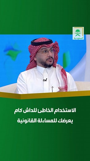 استخدام الداش كام: فوائد وأضرار قانونية