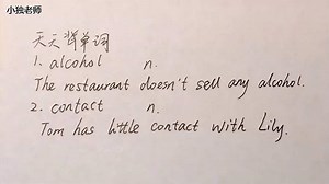 天天记单词，contact是什么意思呢？我们一起来学习