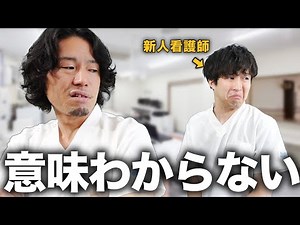 【指導者目線】多忙な日勤中に看護師が思うこと【理解不能】