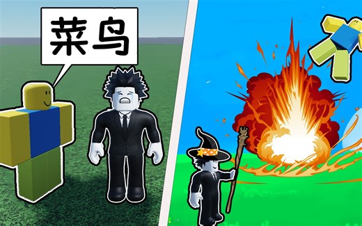 我建立了一座法师塔，学习了超强魔法并成为了最强法师！ROBLOX