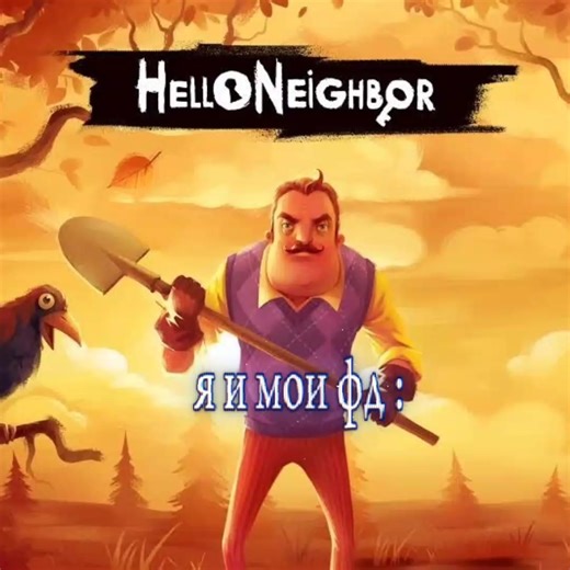 тупо я 😎#Welcome_To_Raven_Brooks #Hello_neighbor