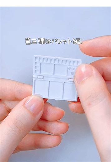全て手作り！本当に使える！ ミニチュア文房具シリーズ✏️ 【懐かしの絵の具セット一式ミニチュア化！】 vol.3 パレット編 数回に分けて制作風景の動画をUPしていきます😊 絵の具セット全ての制作風景をまとめた長編動画上げてます！作業工程の解説テロップ付き。 プロフィール画面 @noel_create のリンクよりご覧ください🌸 とても長い動画になってしまったので、キャプションから興味のある部分に飛んでいただければと思います😂 #ミニチュア #工作 #制作動画