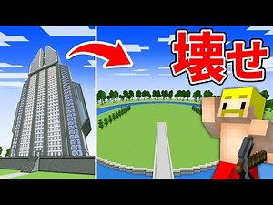 It won't end until all the 100-story super-large buildings are destroyed! [Minecraft]