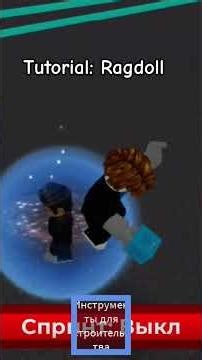 tutorial: ragdoll
