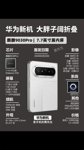 你们想要的华为大阔折叠配置对比来了，在资源如果想要体验的可以来体验啦#年度值得入手机型 #华为puraXPROMAX #华为puraX #资源县华为体验店