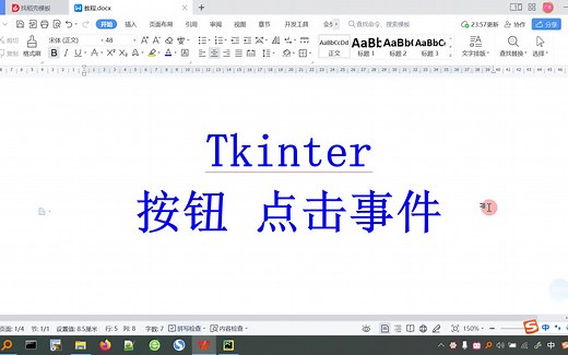 Tkinter实现按钮点击事件