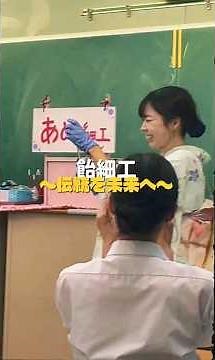 【新羽高校・飴細工動画🍭08】飴細工実演、おしゃれに作ってくださいました#新羽高校 #ハンドメイド #飴細工 #ラブブ