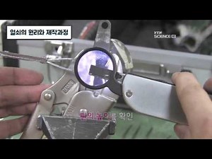 열쇠의 원리와 제작과정 / YTN 사이언스