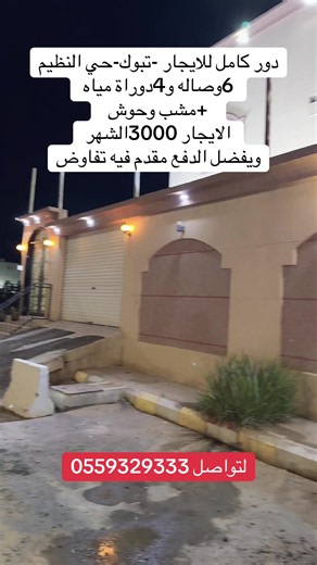 ‏#عقارات_السعودية #تبوك_الان #عقارات #تبوك_الورد #عقار | Apartments For Rent