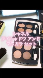 #購入品#CHANEL#シャネル #アイシャドウ #マスカラ #ホリデー ヌワール アリュール 10 ヌワール レ キャトル オンブル 308 クレール-オブスキュール¥19,030 特別限定品