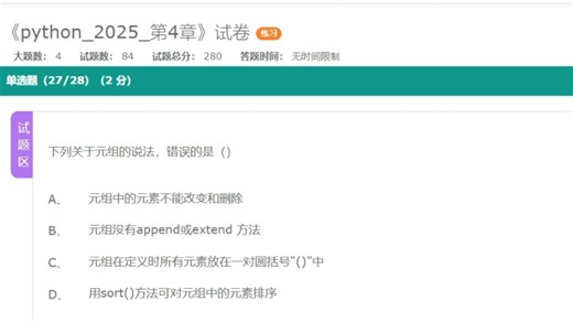 【Python2025】自用录屏，第四套，仿真系统学习模拟题目，暂停观看学习