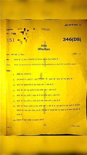 UP Board Class 12 Physics Paper 2026 | आज का Original Paper OUT | Full Question Paper 📄🔥