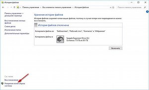Резервная копия Windows 10: создание образа системы