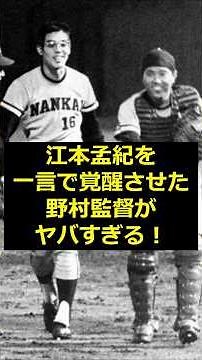 [Nomura Katsuya] Manager Nomura is amazing, he woke up Emoto Takenori with just one word!