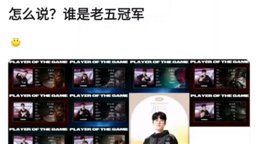 网友统计23年和24年T1队员的MVP数量，看看谁才是老五冠军！抗吧热议