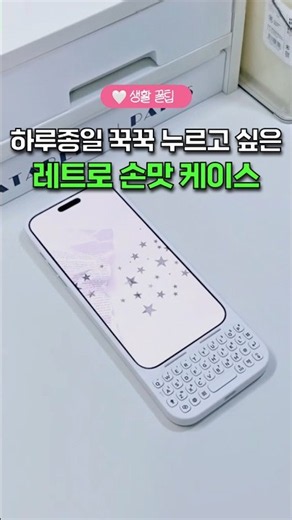 아이폰 쿼티 키보드 케이스