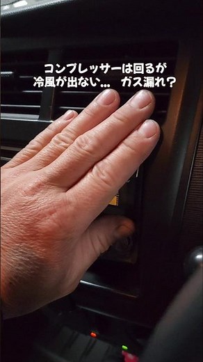 初夏の定番！エアコンのガス漏れ？#スズキ#セルボ#エアコン修理 #軽自動車#エキスパンションバルブ