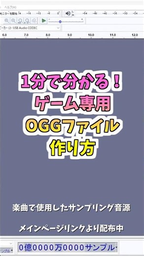 ゲーム音楽には欠かせないファイル、oggファイルの作り方を1分で紹介します。#ゲーム音楽 #soundtrack #音楽 #作曲