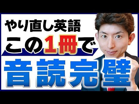 【この1冊で完璧】音読教材「英会話・ぜったい音読」入門編の効果的なやり方を徹底解説