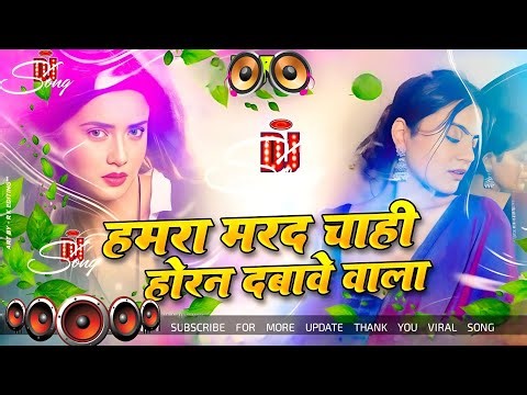 2026 Bhojpuri Nonstop Dhamaka Dj Remix || Top Viral Bhojpuri Dj Song || #bhojpuri #viral #song