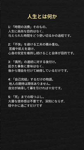 人生とは何か
