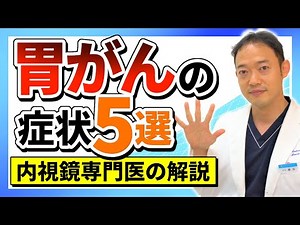 胃がんの症状５選