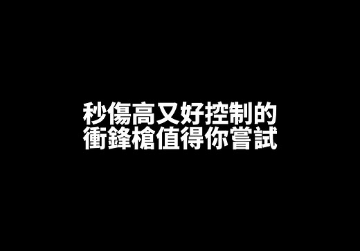 掌握CBR4：秒杀与精准控制的冲锋枪