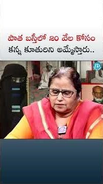 పాత బస్తీలో లో 20 వేల కోసం | iDream Media