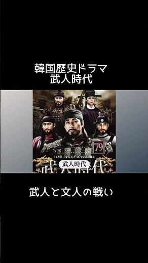 #韓国時代劇 #武人時代#歴史 #武神 #トンイ #イサン #ホジュン #ゆっくり解説#王様