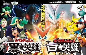 Pokemon the Movie: Black Victini and Reshiram and White Victini and Zekrom - Alchetron, the free social encyclopedia