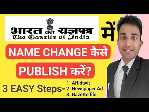 How to publish name change in Gazette of India (3 Easy steps Guide)