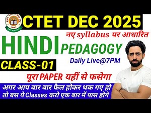 CTET Previous Year Question Paper | Hindi Pedagogy | Class-01 | CTET 2025 Preparation